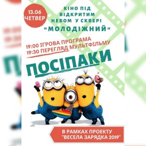 кино-под-открытым-небом-мелитополь