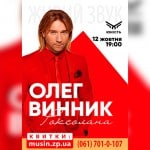 олег-винник-запорожье