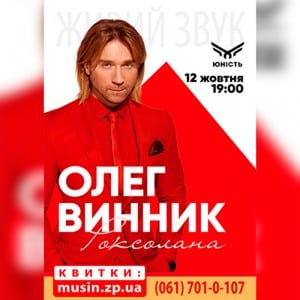 олег-винник-запорожье