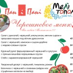 Оновлення меню в кафе «Пан і Пані»