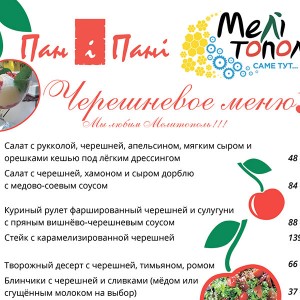 Оновлення меню в кафе «Пан і Пані»