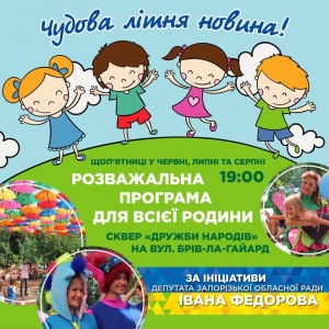 сквер мелитополь