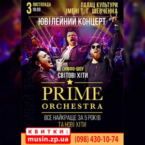 СИМФО-ШОУ-PRIME-ORCHESTRA