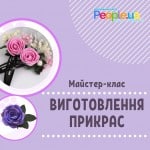 мастер-класс