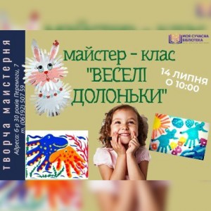 майстер-клас