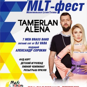 мелитополь-фест