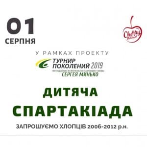 спартакиада-мелитополь
