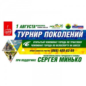 тернир-поколений