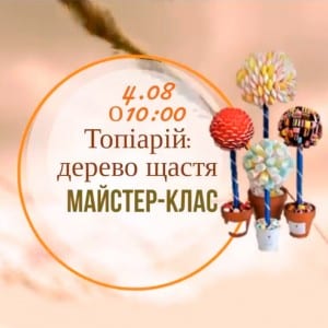 топиарий-мк