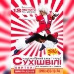 Сухішвілі-Сухишвили
