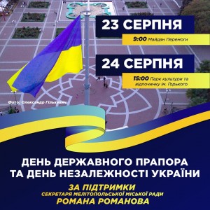 день незалежності
