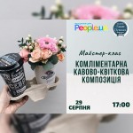 мастер-класс