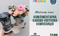 мастер-класс