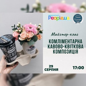 мастер-класс