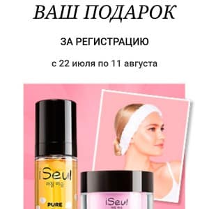 Подарунок за реєстрацію від Faberlic