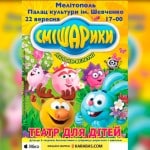 смешарики