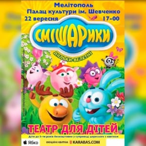 смешарики