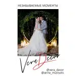 Весільна церемонія від Vera Decor