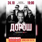 ДОРОШ