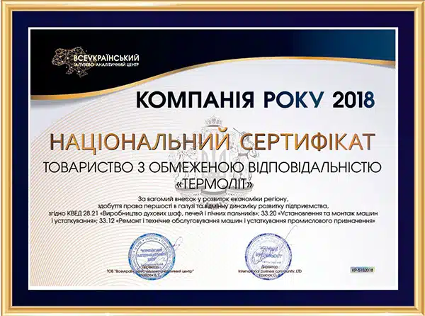 сертификат "Лидер года - 2018"