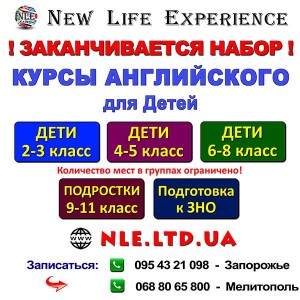 Закінчується набір на курси англійської мови