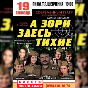 а-зорі-тут-тихі
