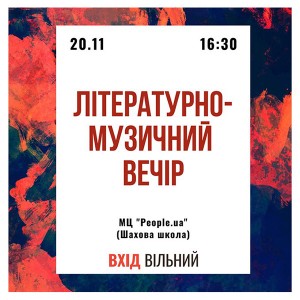 літературний-вечір-мелітополь
