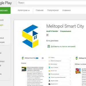 Місто в один клік з додатком Мelitopol Smart City