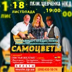 самоцветы