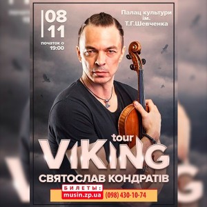святослав-кондратів