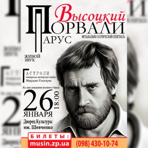 высоцкий
