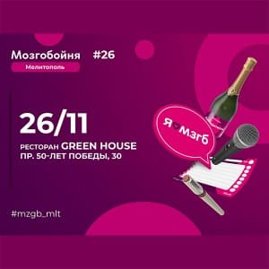 мозгобойня мелитополь