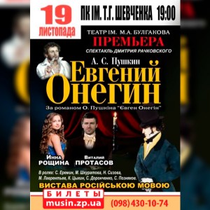 спектакль-евгений-онегин-мелитополь