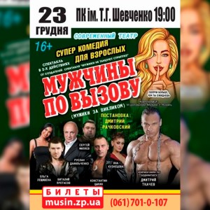 чоловіки-за-викликом