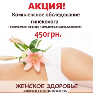 «Світ Здоров’я» проводить акцію для жінок