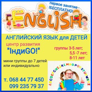 Англійська з дитинства – це круто!
