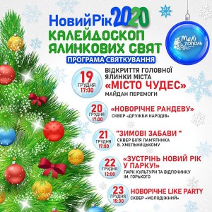 новий-рік-2020-мелітополь