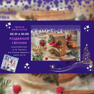 рождественский-подсвечник-мк
