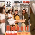 ЛЮБОFF