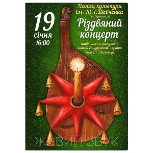 концерт-бандуристів