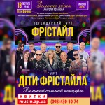 ФРИСТАЙЛ-И-ДЕТИ-ФРИСТАЙЛА