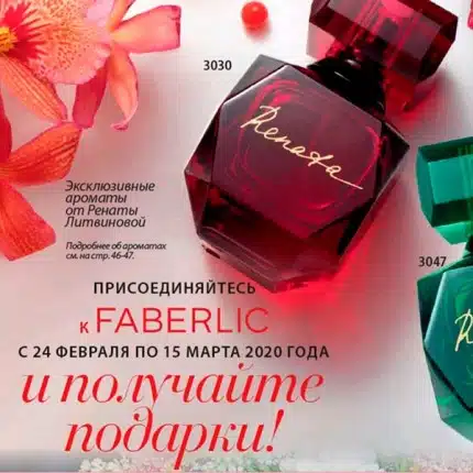 Renata від Faberlic - вишукані парфуми у подарунок