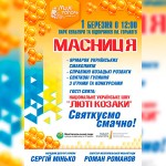 масляна