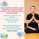 Рятівна йога-терапія