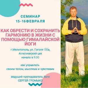 Семінар від студії йоги «Ін-Ян»