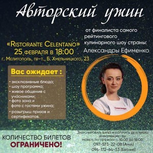 «Зіркова» вечеря у Celentano Ristorante (ресторан "Челентано")