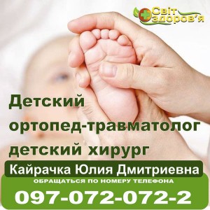 Дитячий ортопед-травматолог