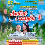 LOVEи-голуби