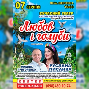 LOVEи-голуби