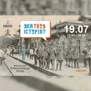 Вулична-виставка-Фотоісторії